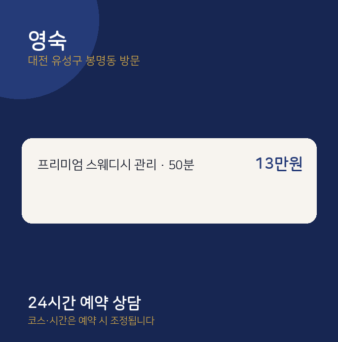 봉명동 출장마사지 영숙