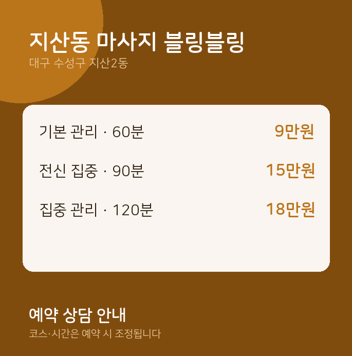 지산2동 스웨디시 지산동 마사지 블링블링