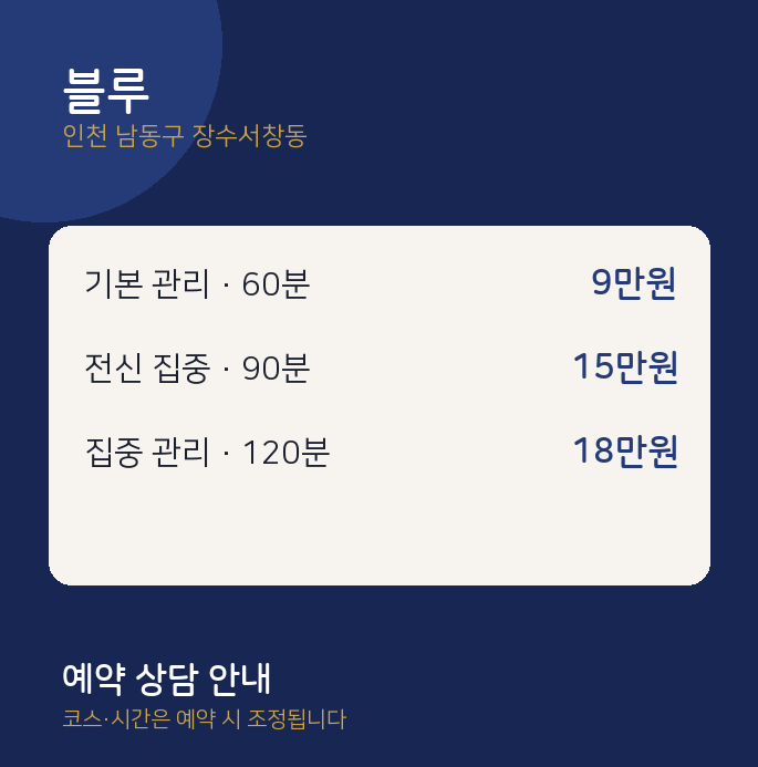 장수서창동 스웨디시 블루
