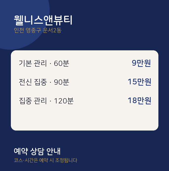 운서2동 왁싱 웰니스앤뷰티