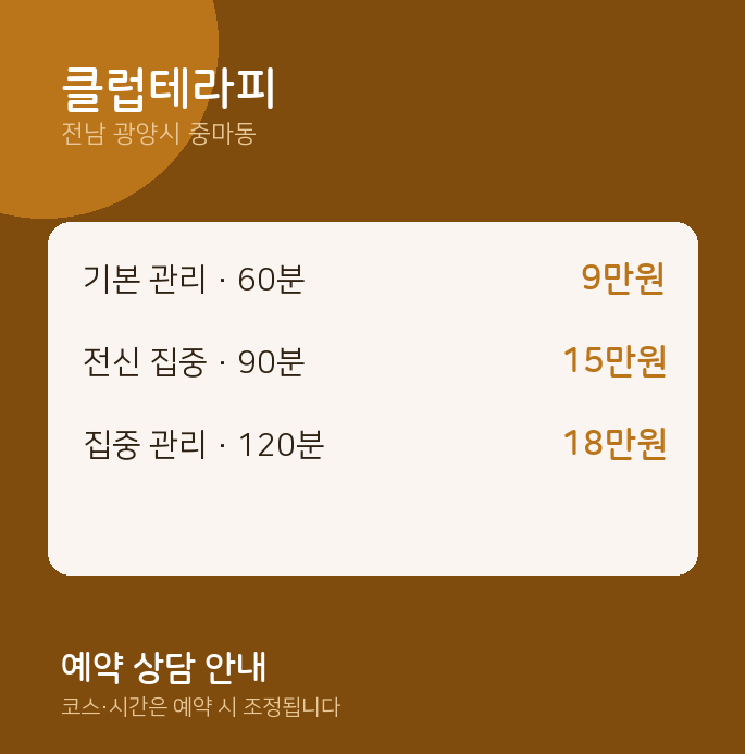 중마동 스웨디시 클럽테라피