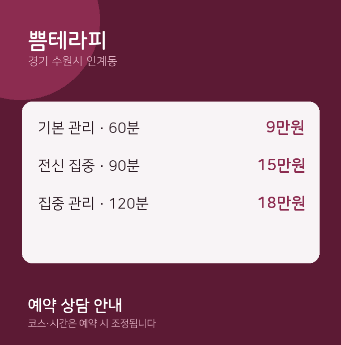 인계동 왁싱 쁨테라피
