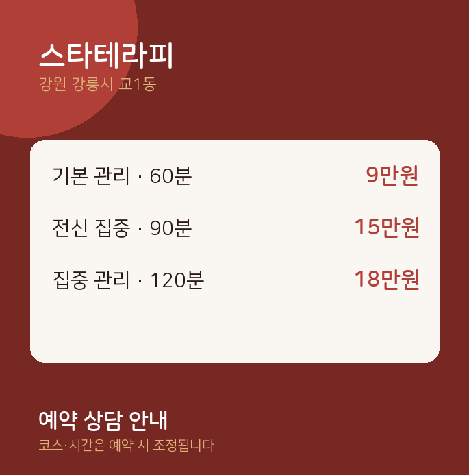 교1동 아로마 스타테라피