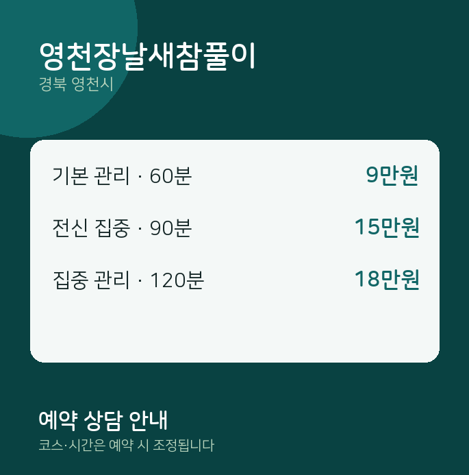 영천시 마사지 영천장날새참풀이