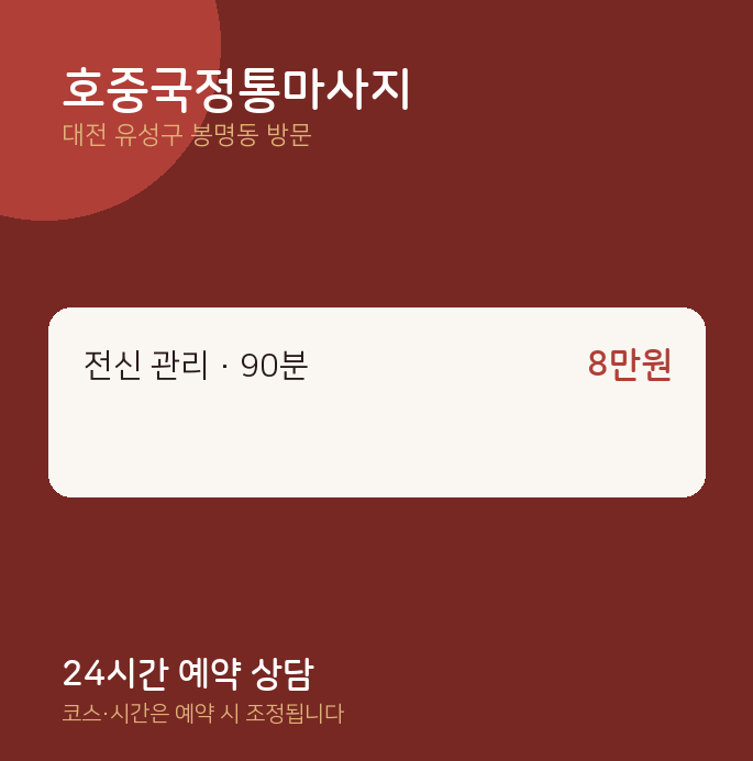 봉명동 출장마사지 호중국정통마사지