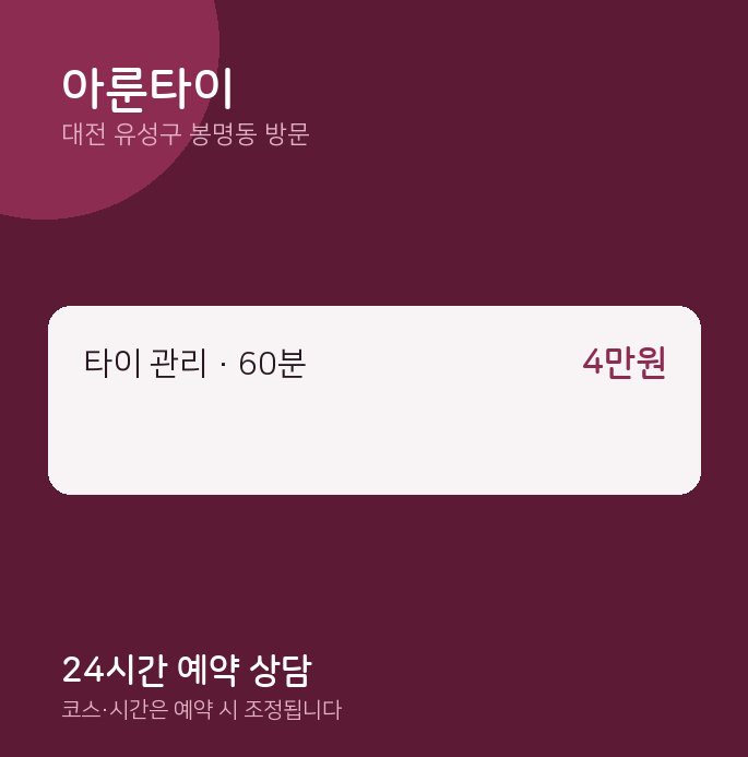 봉명동 출장마사지 아룬타이