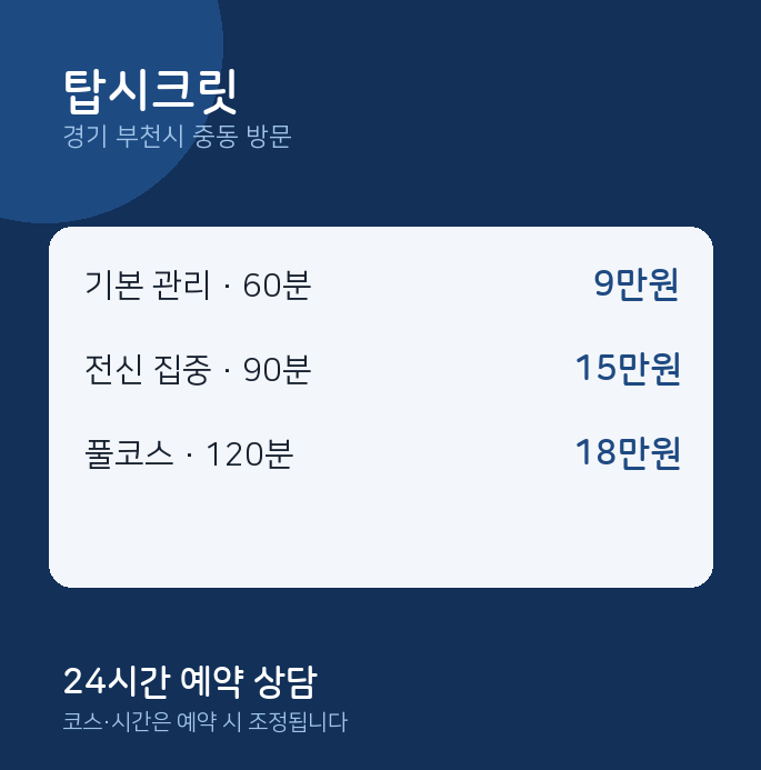 중동 출장마사지 탑시크릿
