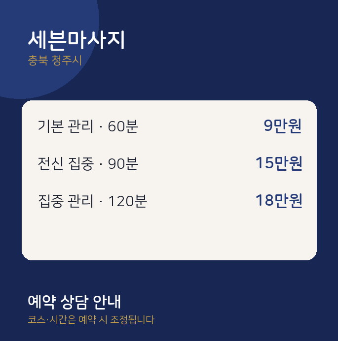 청주시 타이 세븐마사지