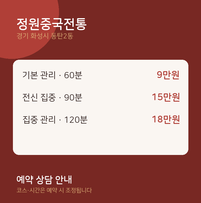 동탄2동 아로마 정원중국전통