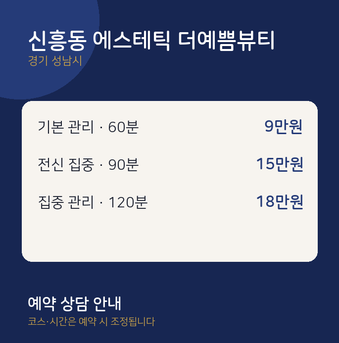 성남시 스웨디시 신흥동 에스테틱 더예쁨뷰티