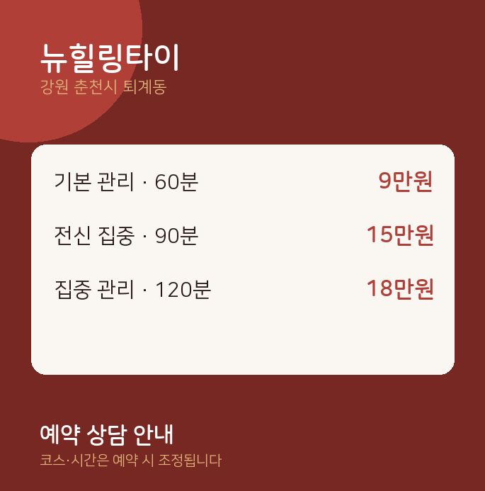 퇴계동 타이 뉴힐링타이