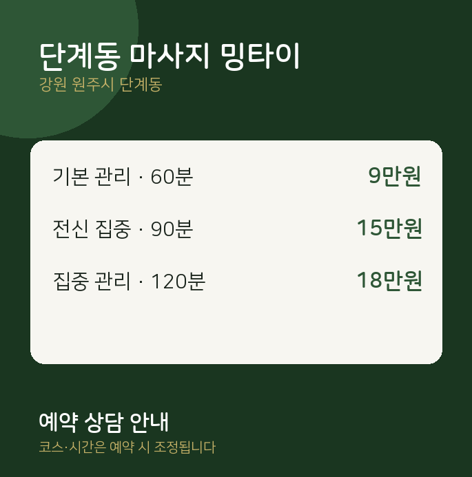 타이 단계동 마사지 밍타이