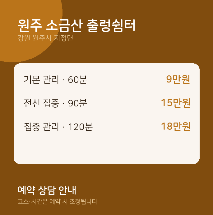 지정면 마사지 원주 소금산 출렁쉼터