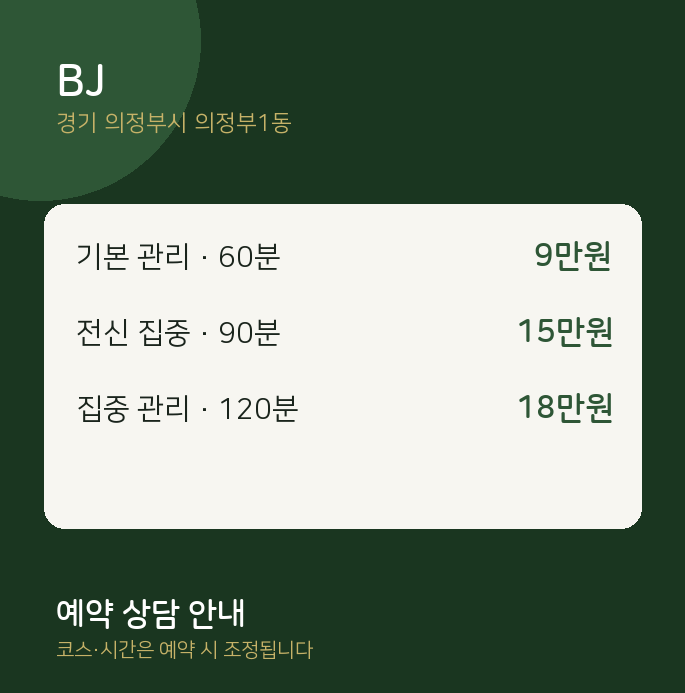 의정부1동 스웨디시 BJ