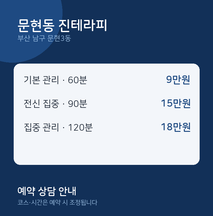 문현3동 스웨디시 문현동 진테라피