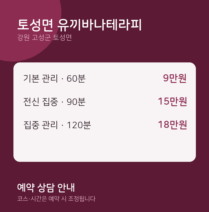 스웨디시 토성면 유끼바나테라피