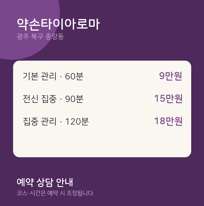 중앙동 타이 약손타이아로마