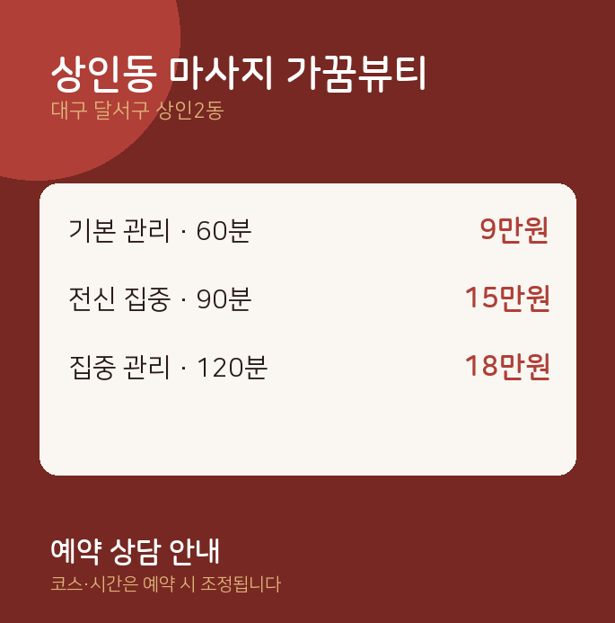 상인2동 아로마 상인동 마사지 가꿈뷰티