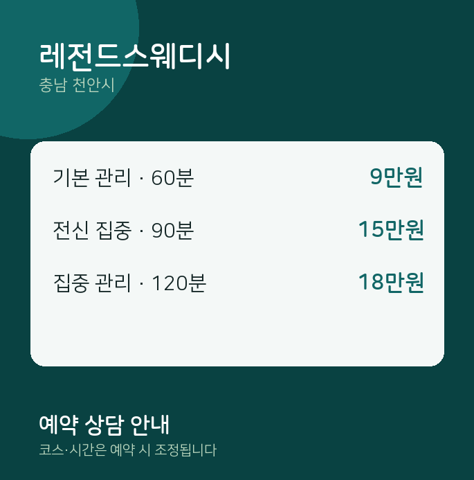 천안시 스웨디시 레전드스웨디시