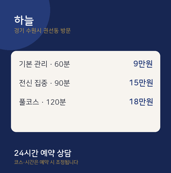 권선동 출장마사지 하늘