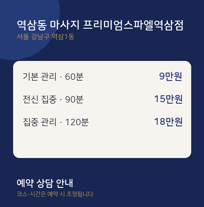 역삼1동 스파 역삼동 마사지 프리미엄스파엘역삼점
