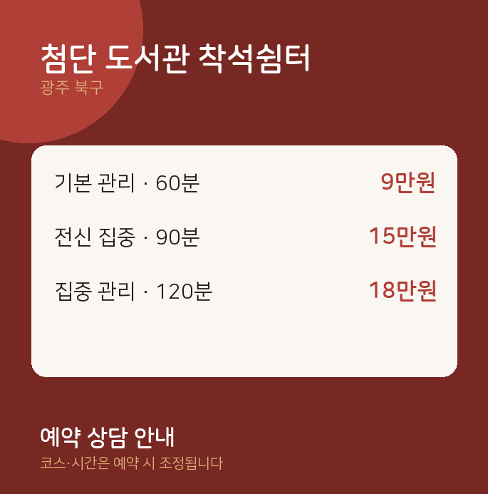 북구 마사지 첨단 도서관 착석쉼터
