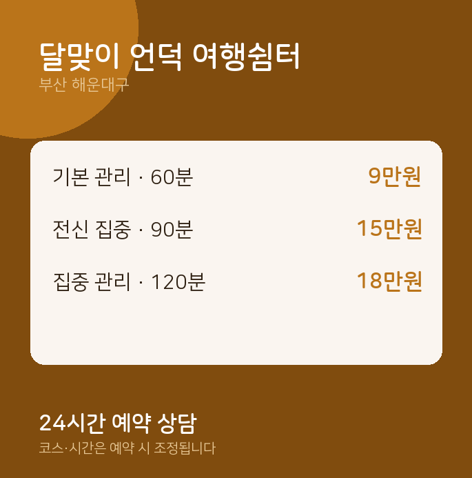 해운대구 출장 달맞이 언덕 여행쉼터