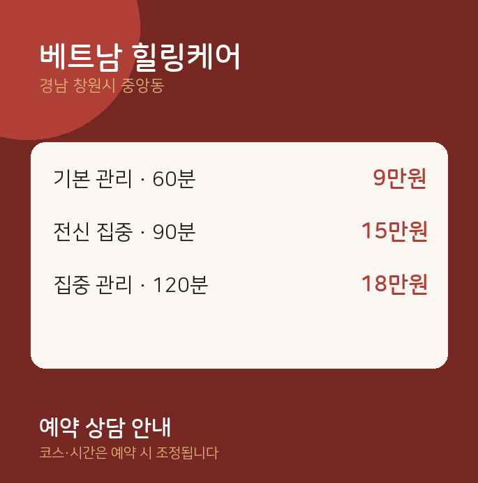 중앙동 아로마 베트남 힐링케어