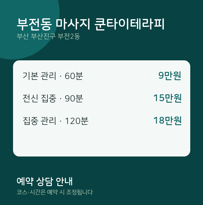 부전2동 타이 부전동 마사지 쿤타이테라피