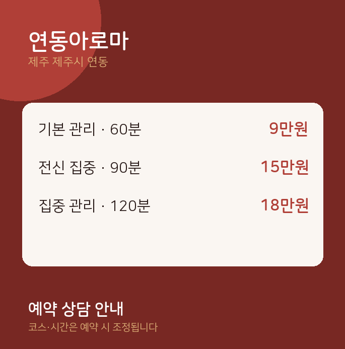 아로마 연동아로마