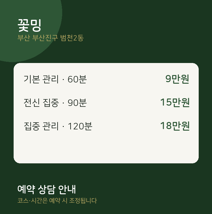 범천2동 건식 꽃밍