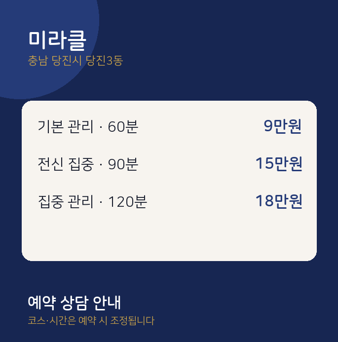 당진3동 스웨디시 미라클