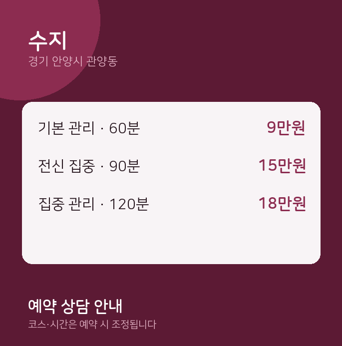 관양동 스웨디시 수지