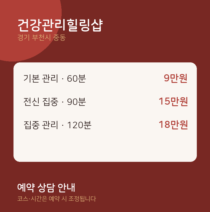 중동 아로마 건강관리힐링샵