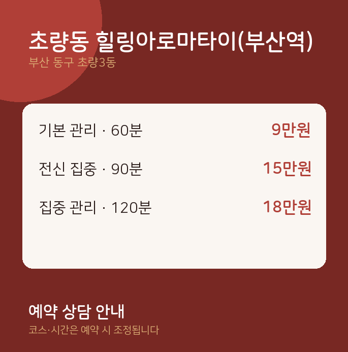 초량3동 타이 초량동 힐링아로마타이(부산역)