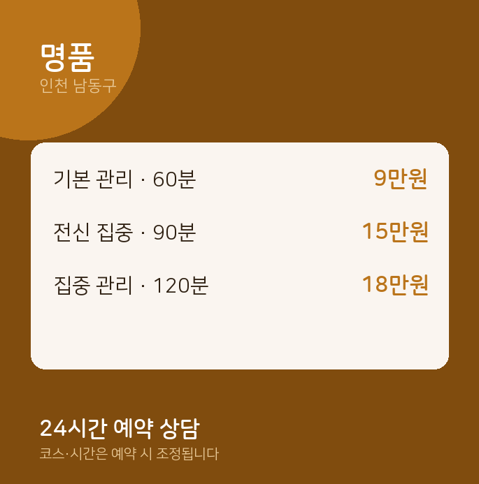남동구 출장 명품