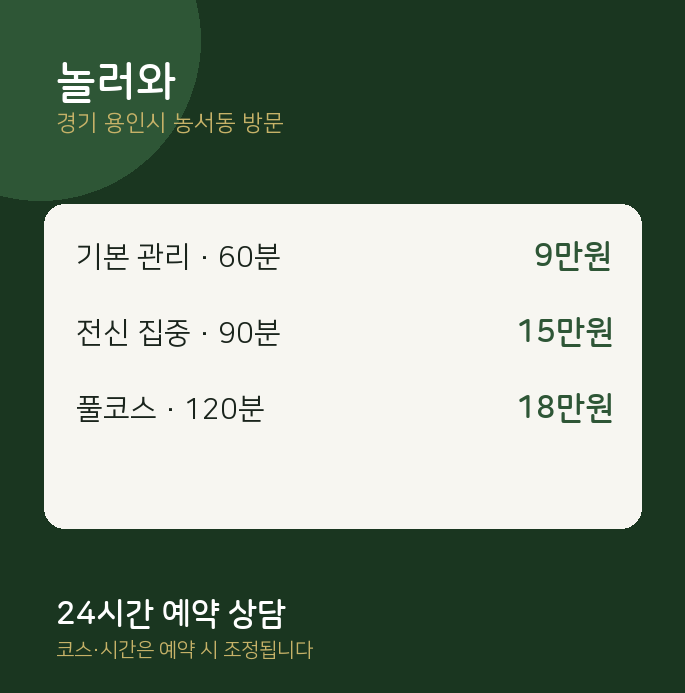 농서동 출장마사지 놀러와