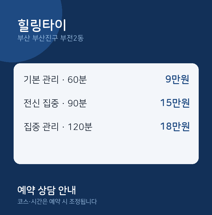 부전2동 타이 힐링타이