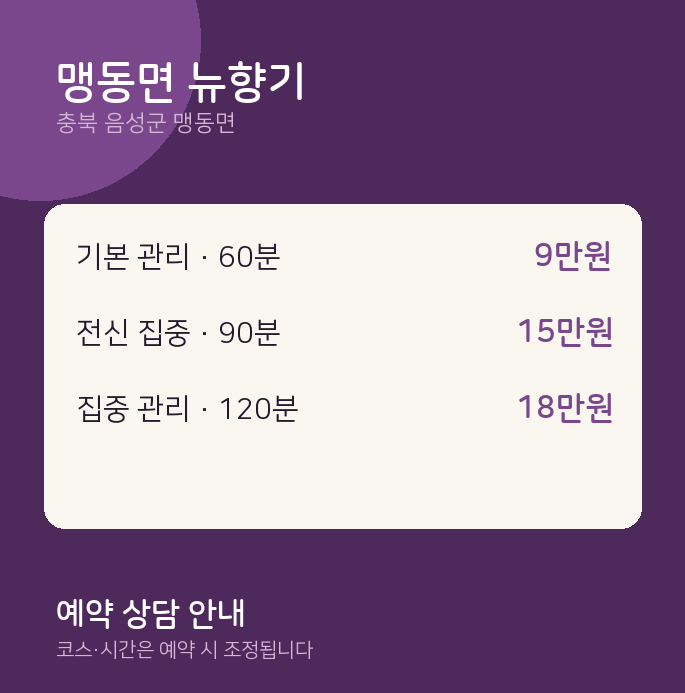 스웨디시 맹동면 뉴향기