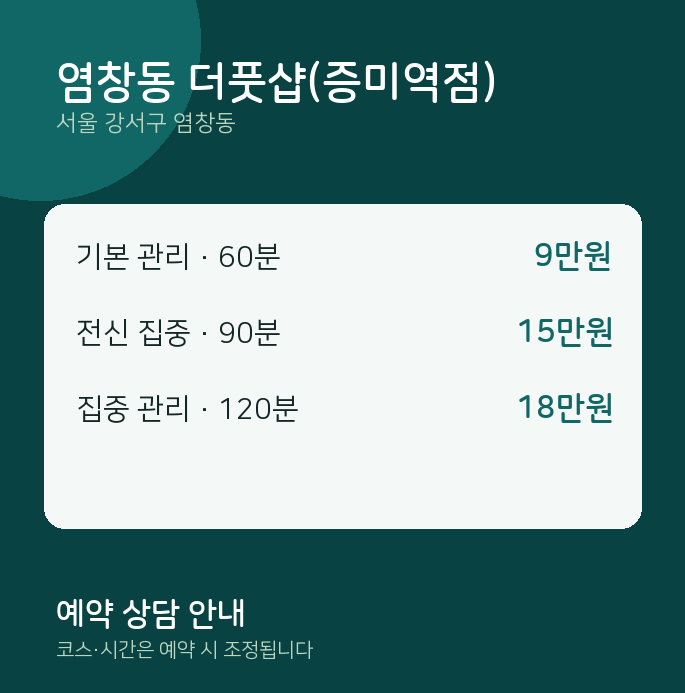 스웨디시 염창동 더풋샵(증미역점)