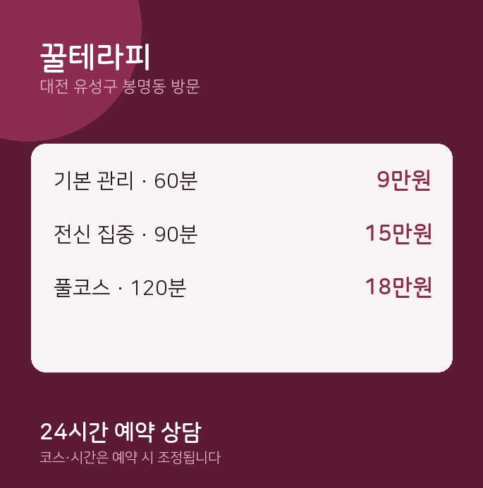 봉명동 출장마사지 꿀테라피