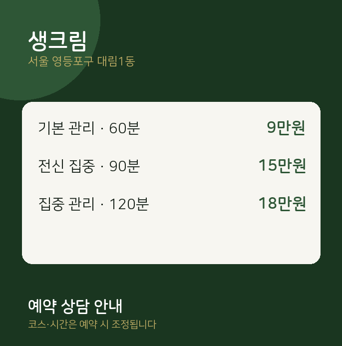 대림1동 스웨디시 생크림