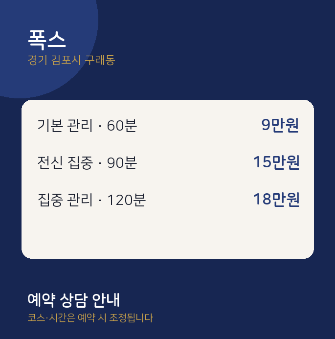 구래동 스웨디시 폭스