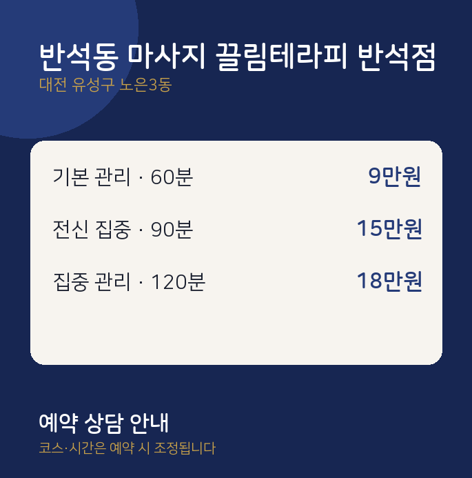 노은3동 스웨디시 반석동 마사지 끌림테라피 반석점