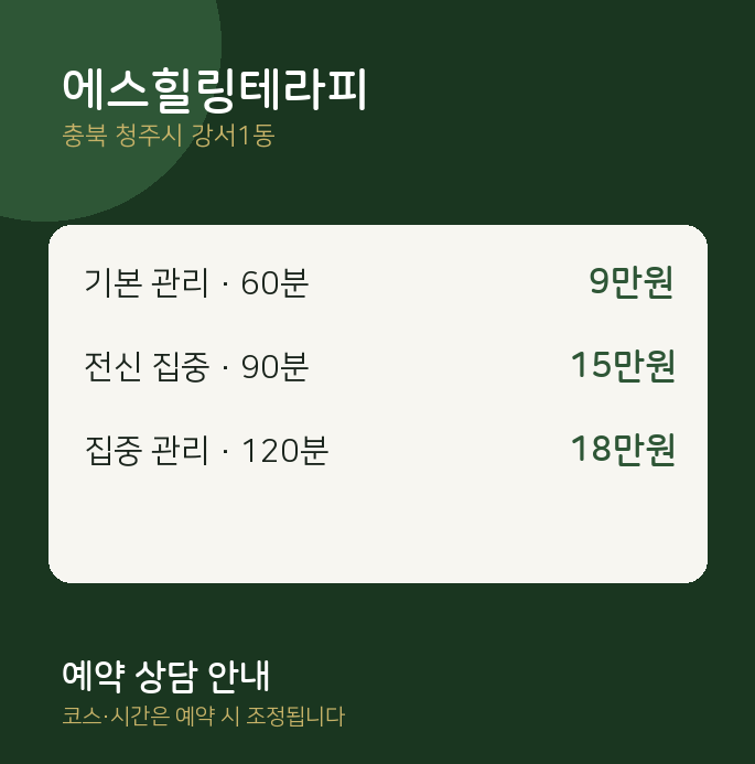 강서1동 스웨디시 에스힐링테라피