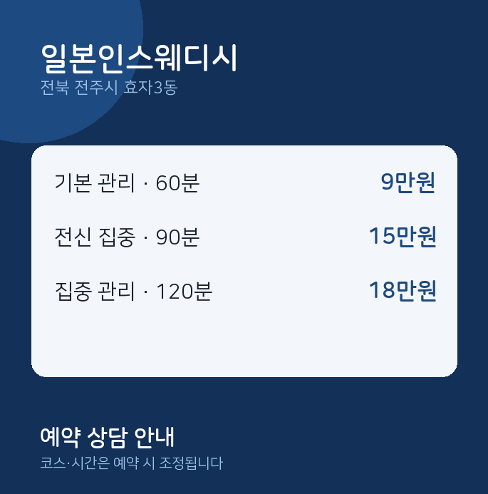 효자3동 스웨디시 일본인스웨디시