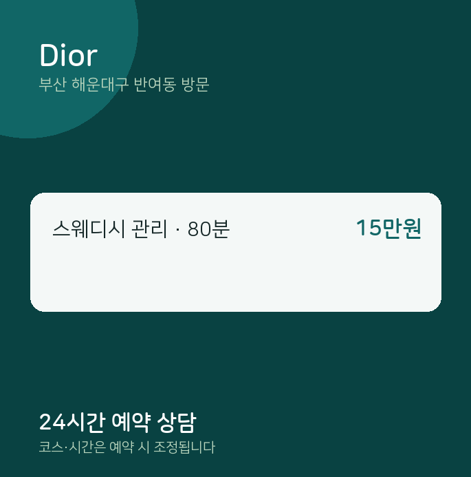 반여동 출장마사지 Dior
