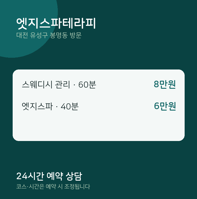 봉명동 출장마사지 엣지스파테라피