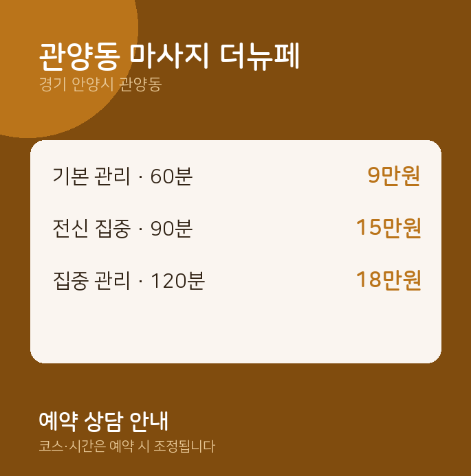 스웨디시 관양동 마사지 더뉴페