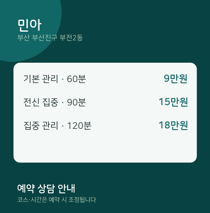 부전2동 스웨디시 민아